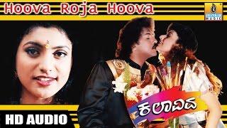 Hoova Roja Hoova - Kalavida | Mano | Hamsalekha | Crazy Star Ravichandran, Roja | Jhankar Music