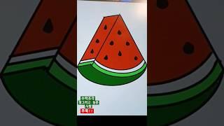 수박조각 잘그리고 싶은 사람 주목!!  #수박 #여름그림 #watermelon