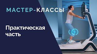 Мастер классы на оборудовании Vita Rehab Week 13 октября