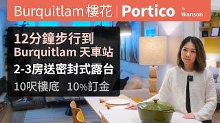 Portico - 高貴林 Burquitlam 木結構公寓樓花 | 2－3房送密封式露台 | 10呎樓底 | 10%訂金 | 中文字幕