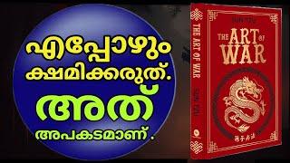 വീഴുന്നത് സ്വാഭാവികമാണ് എന്നാൽ .....  The Art Of War. Malayalam motivation speech. Moneytech Media.