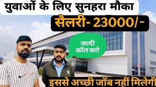 सैलरी-23000रु  | Urgent Requirement | Rudrapur industries jobs | Pantnagar Sidcul