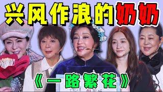 興風作浪的奶奶VS披荊斬棘的孫子，網友：這麼敢拍不要命了！