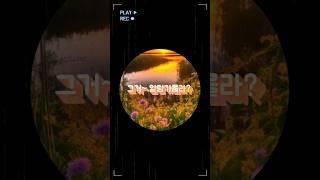 그거~알랑가몰라? #shorts