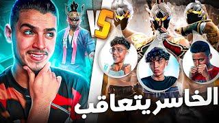 فري فاير | تحديت اخواتي 3vs1 واخاسر له عقاب