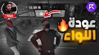 عودة اللواء ماثيو ! ( غواصة النووي ؟ ) | قراند الحياة الواقعيه GTA5