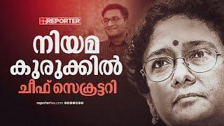 ചീഫ് സെക്രട്ടറിയെ കുരുക്കിലാക്കി എൻ പ്രശാന്ത് ഐഎഎസ് | N Prasanth IAS