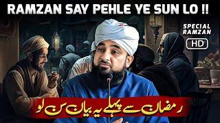 Kaash Ramzan Say Pehle Log Ye Bayan Sun Lain ️ | Moulana Raza Saqib Mustafai