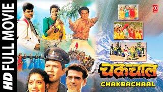 CHAKRACHAAL | FULL GARHWALI FILM | BALDEV RANA, ASHOK MALL, SHREYA, MEENA SUNDRIYAL, MANISHA MALKOTI