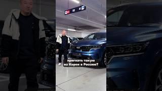 Сколько Реально Стоит Пригнать Киа Соренто из Кореи? #автоизкореи #автомобили #diauto