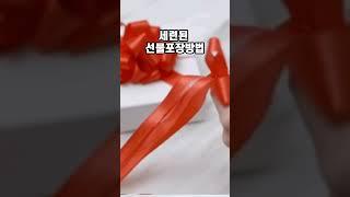 선물을 세련되게 포장하는 방법 How to stylishly wrap the giftbox? #wrap #giftwrapping  #packaging #박스제작 #선물포장