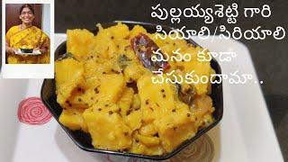 Siyali|Pesarapappu Siyali-Andhra special|సియాలి|Siriyali|Traditional Breakfast recipe|Telugu vlogs