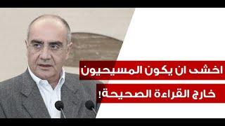 فارس سعيد: لهذا السبب لم احضر لقاء معراب!... وهذا المطلوب من القوات والمعارضة