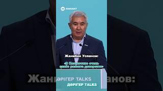 Диалоговая площадка «Дәрігер Talks» - Жанибек Успанов