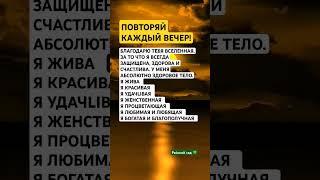 Повторяй каждый вечер #рек #reels