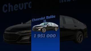 Chevrolet Malibu XL для нашего клиента из Краснодара!!2021 год, пробег 63.000км. Цена: 1.951.000.