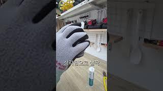 [강쌤철물] 실리콘 노즐 꼭지 자르는 방법