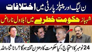 What Happens on November 24 PTI Protest - Will PMLN PPP Alliance Break? - Rana Sanaullah Speaks Out