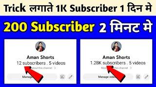 Trick लगाते 1k Subscriber | how to increase subscriber on youTube| subscriber kaise badhaye