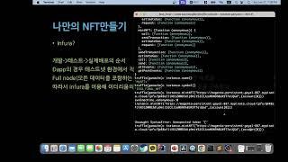 [SWTT] Truffle 오픈소스를 이용한 자신만의 NFT 만들기 (03/03)