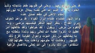 خطبة المتقين لامير المؤمنين علي بن ابي طالب عليه السلام بصوت ميثم كاظم2