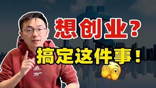 关于创业，投资人这样建议……