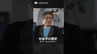 『見えない権力を乗り越える 思想の冒険』第1章：社会学の始まり #大澤真幸 #社会学 #アリストテレス #フロイト #マルク #社会契約論 #リベラルアーツ #ビジネス#学び #学び直し #教養