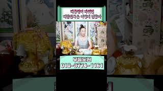 나라님들 이제 그만 싸우고 국민과의 약속을 지키세요 #shorts #대통령이바뀌면 #대한민국흐름 #약속