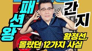 황정선, 당신이 몰랐던 12가지 사실ㅣ메가랜드 [메달TV]