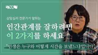 N번의 인간관계를 실패하고 깨달은 비법|앤드쌤의 사랑방