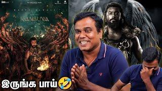 kanguva movie review and roast | காதை கிழித்த கங்குவா | suriya | gnanavel raja | usilai sivabalan