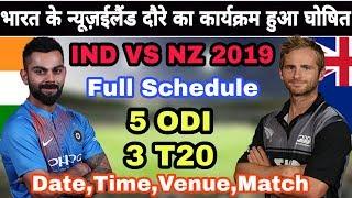 India Vs New Zealand Series 2019 Schedule, Matches, Date, Time, Venue | Live Telecast Tv And Mobile