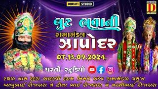 Live :    || ભાદરવી દસમ ને  નિમિત્તે  ભવ્ય બુટ ભવાની રામા મંડળ ઝાપોદર|| Dharti studio ||