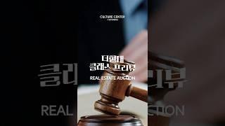 미래를 바꾸는 시작! 초보자를 위한 부동산 경매