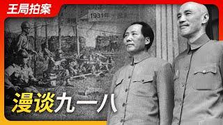 Wang's News Talk | Casual Chat on 9/18: The Mukden Incident | Marco Polo Bridge Incident |