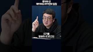 투자의 신 데이비드 라이언의 일침! #강환국 #퀀트투자 #주식투자