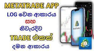 METATRADE APP එකට LOG වන ආකාරය සහ නිවැරදිව TRADE එකක් දමන ආකාරය | #new | @mrsurenOfficial