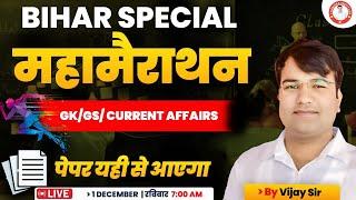 Special GK GS /CURRENT AFFAIRS मैराथन | Bihar Special GK GS मैराथन CLASS |BIHAR SPECIAL By VIJAY Sir