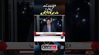 Hamid Mir Analysis on PTI | #hamidmircapitaltalk #hamidmir #bushrabibi #imrankhan