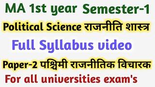 MA 1st year Political Science Semester-1 Paper-2nd full Syllabus video for all Universities exam's