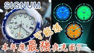 【Signum 39mm 超級全夜光面潛水錶】| #SometimesLab 觀塘駱駝漆3座6樓E #超級夜光