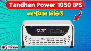 Tandhan Power 1050 IPS কাস্টমার রিভিউ | Tandhan power Pure Sine wave IPS