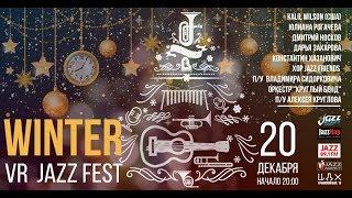 VR JAZZ FEST #3 — НОВОГОДНИЙ | 20.12.2018