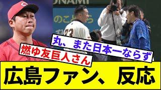 【週刊ベースボール仲間】広島カープファン、反応【なんJ反応】【プロ野球反応集】【2chスレ】【1分動画】【5chスレ】【巨人】【横浜優勝】【ベイスターズ】【戸柱】【森敬斗】【牧】【CS】【日シリ】