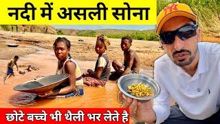 Gold mining in Madagascar  | हर कोई सोना निकाल रहा है यहां तो