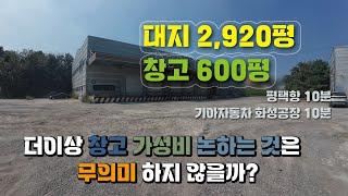 【평택창고임대】평택항 10분,기아자동차화성공장 10분, 마당넓은 상온물류센터 임대 ️매물번호 PW240918