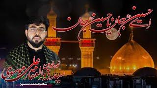 Ay Hussain jan Ya Hussain | Pashto | Syed Zulfiqar Ali Mosavi | Muharram 2023/1445 | New Nahay 2023