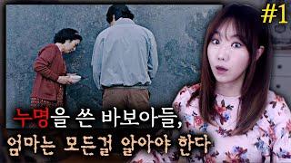 [귀듣영]#1 끔찍한 누명을 쓴 바보아들, 엄마가 아들을 위해 해야할 일 | 귀로듣는영화 마더 (결말포함) | 디바제시카