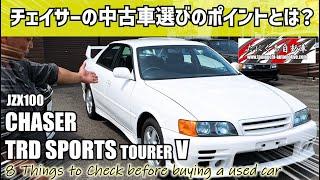 8 Things to Check before buying a used JZX100 Chaser tourer V