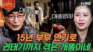 [#티전드] 오랜만에 보니 더 반가운 얼굴들 결혼생활 간접 체험으로 권태기까지 왔던 개똥엄마 상미ㅋㅋㅋ | #회장님네사람들